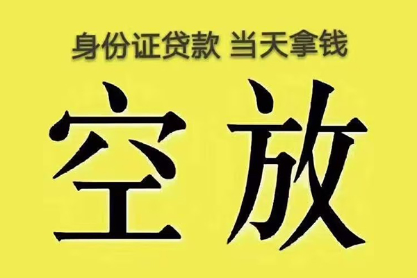 成都11身份证办理贷款