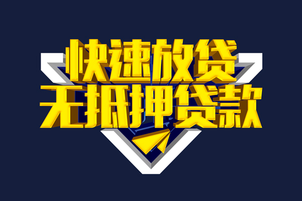 成都11民间小额借贷
