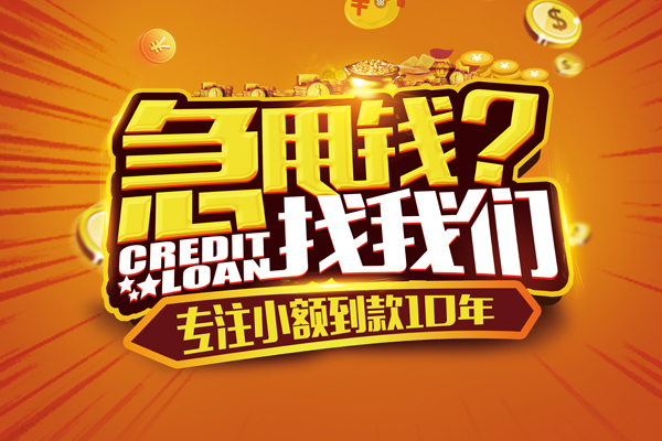 成都11私人无抵押贷款