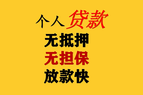 成都11信用贷款办理