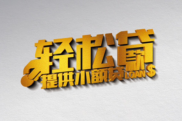 成都11短借