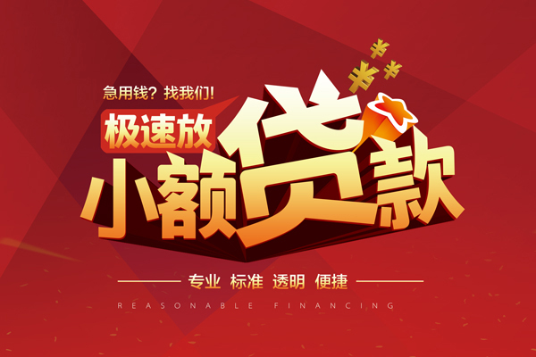 成都11个人借贷放款