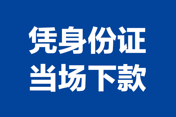 成都11个人借钱长期