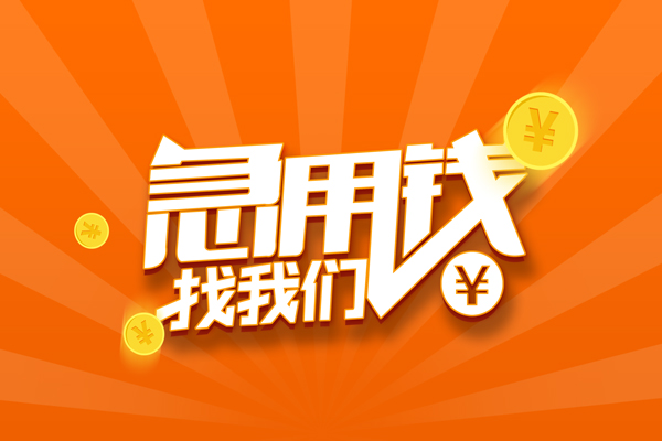 成都11个人私借