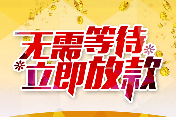 成都11小额贷款贷款