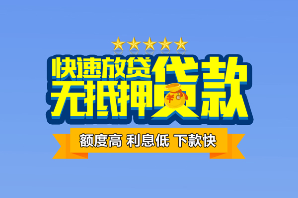 成都11社保信用贷款