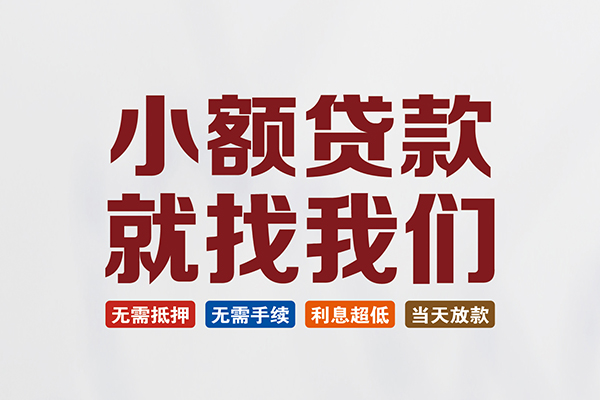 成都11信用贷款网