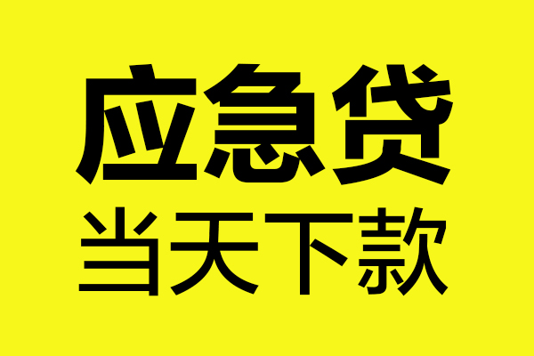 成都11短借私人