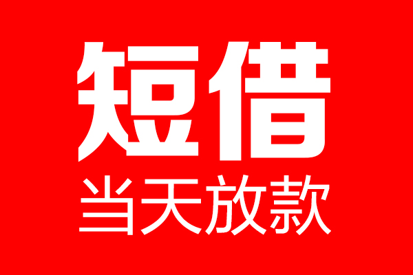 成都11用身份证借私借