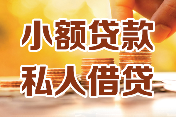 成都11贷款私借空放